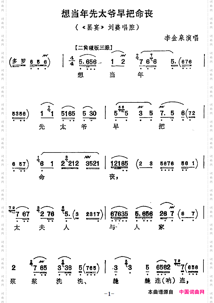 想当年先太爷早把命丧《罢宴》刘婆唱腔