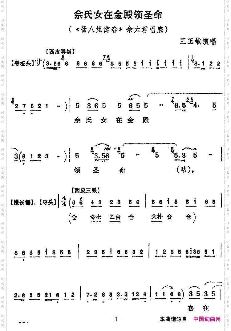 佘氏女在金殿领圣命《杨八姐游春》佘太君唱腔