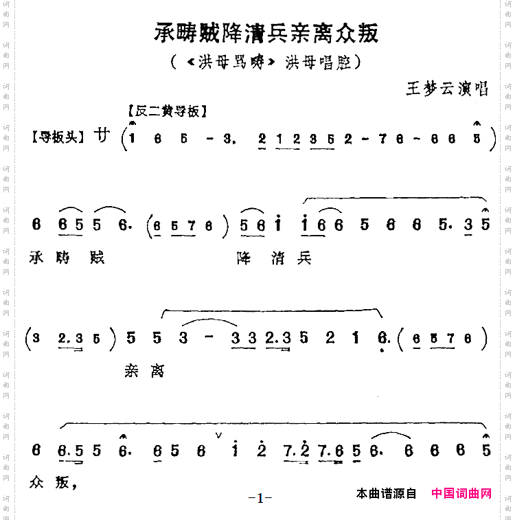 承畴贼降清兵亲离众叛《洪母骂畴》洪母唱腔