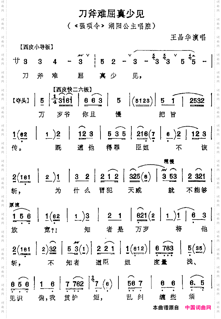 刀斧难屈真少见《强项令》湖阳公主唱腔
