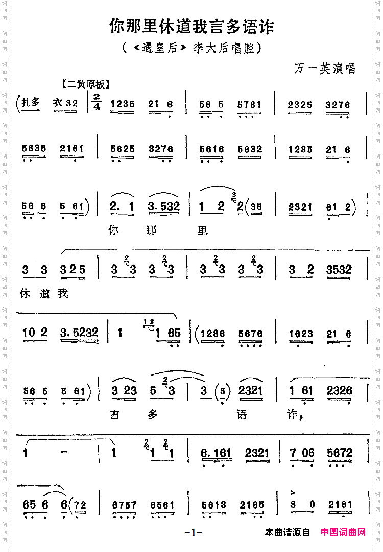 你那里休道我言多语诈《遇皇后》李太后唱腔