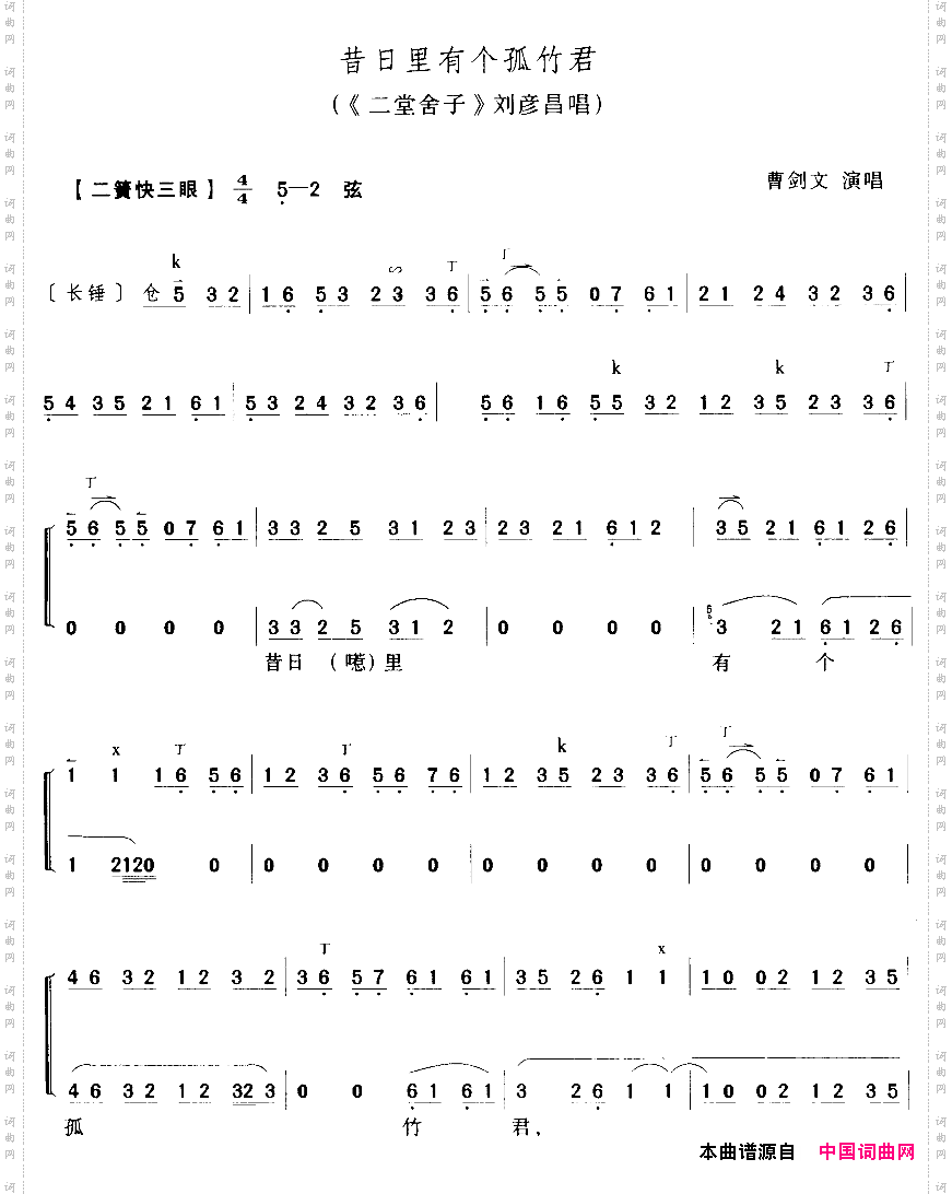 昔日里有个孤竹君（京剧琴谱）
