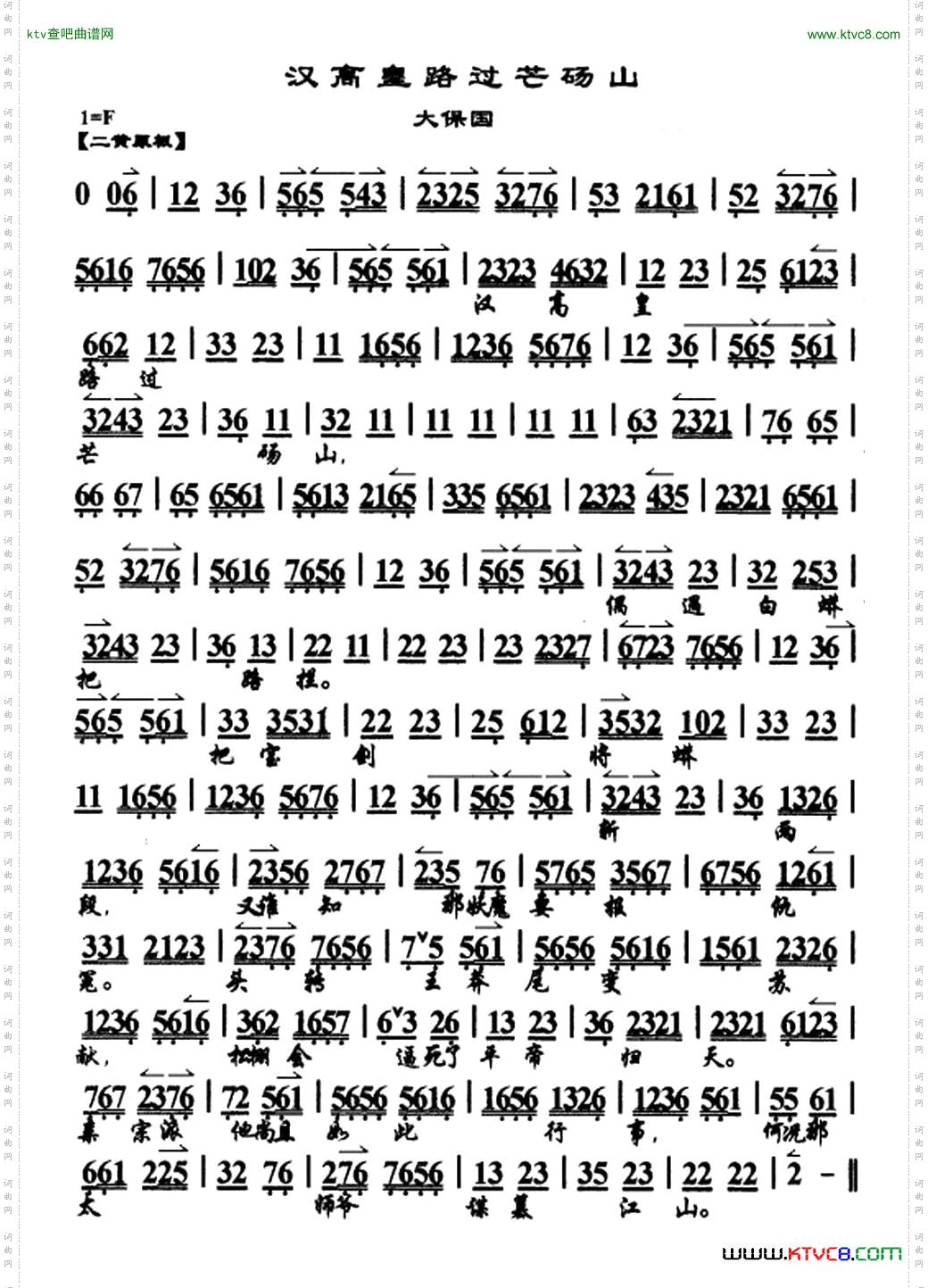 汉高皇路过芒砀山《大探二·大保国》选段、琴谱