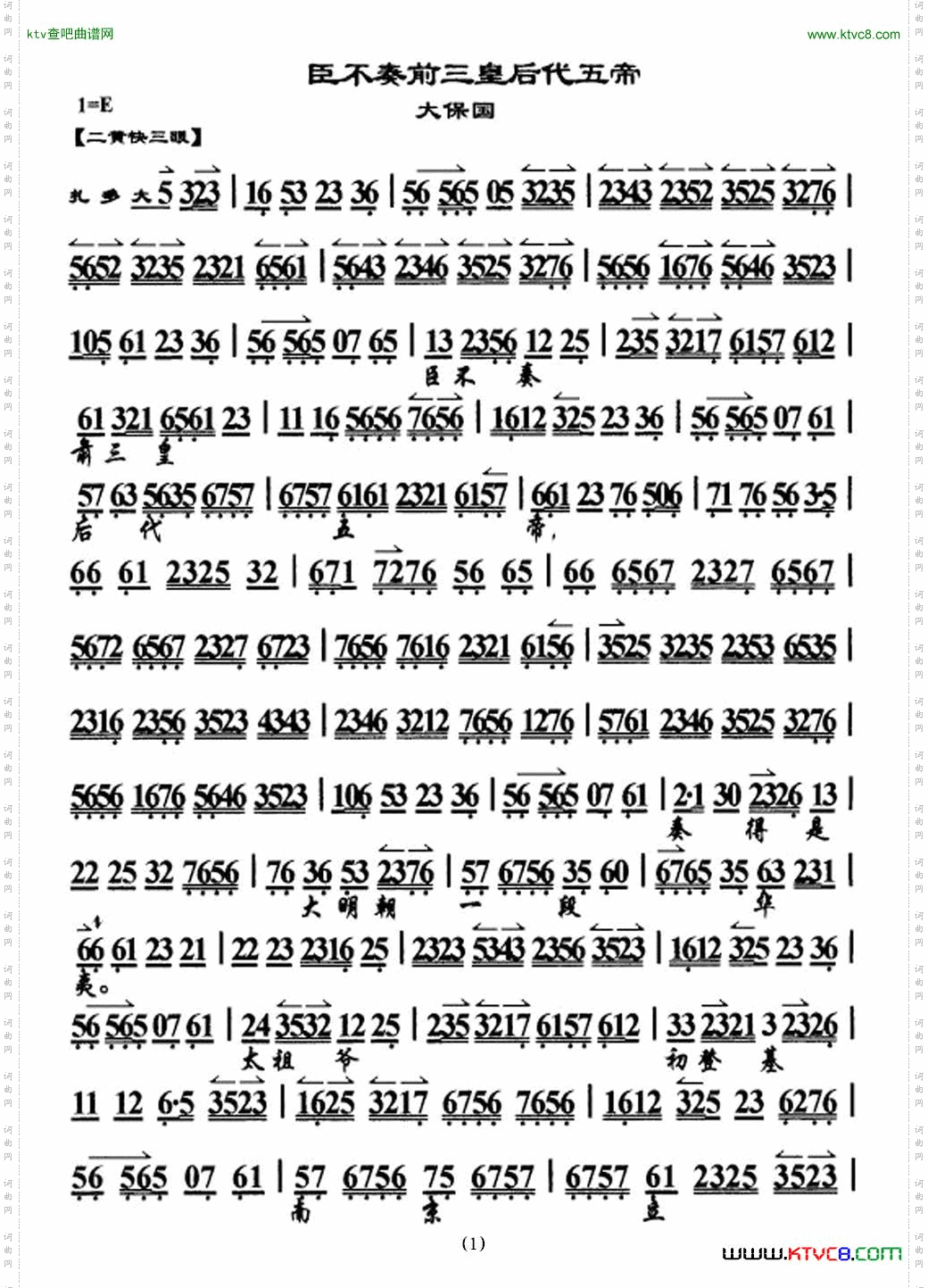 臣不奏前三皇后代五帝_《大探二·大保国》选段、琴谱