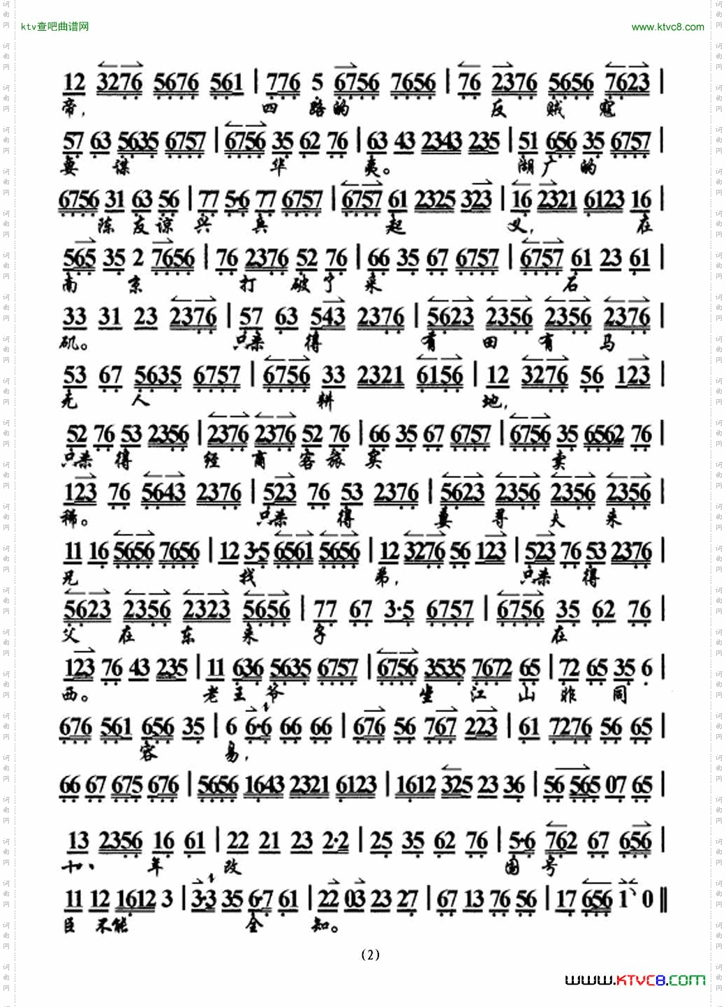 臣不奏前三皇后代五帝_《大探二·大保国》选段、琴谱