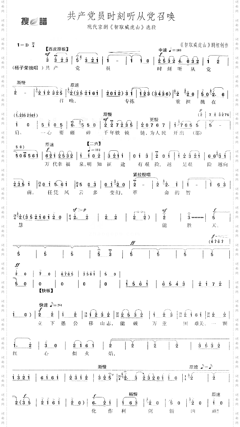 共产党员时刻听从党召唤