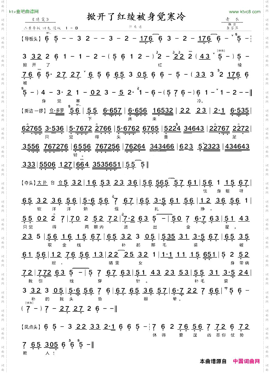掀开了红绫被身觉寒冷《晴雯》选段、伴奏谱