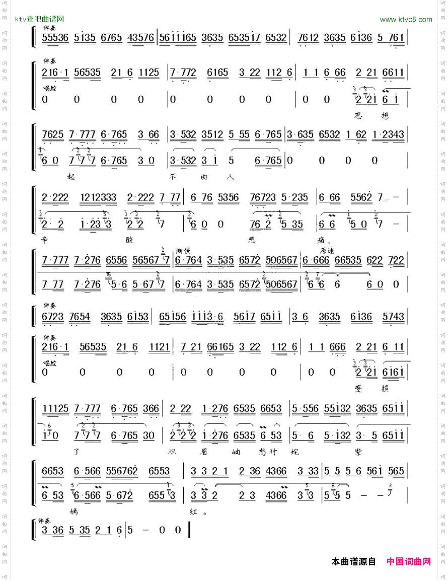 掀开了红绫被身觉寒冷《晴雯》选段、伴奏谱