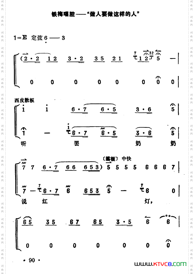 做人要做这样的人_《红灯记》铁梅唱段京胡伴奏+唱腔