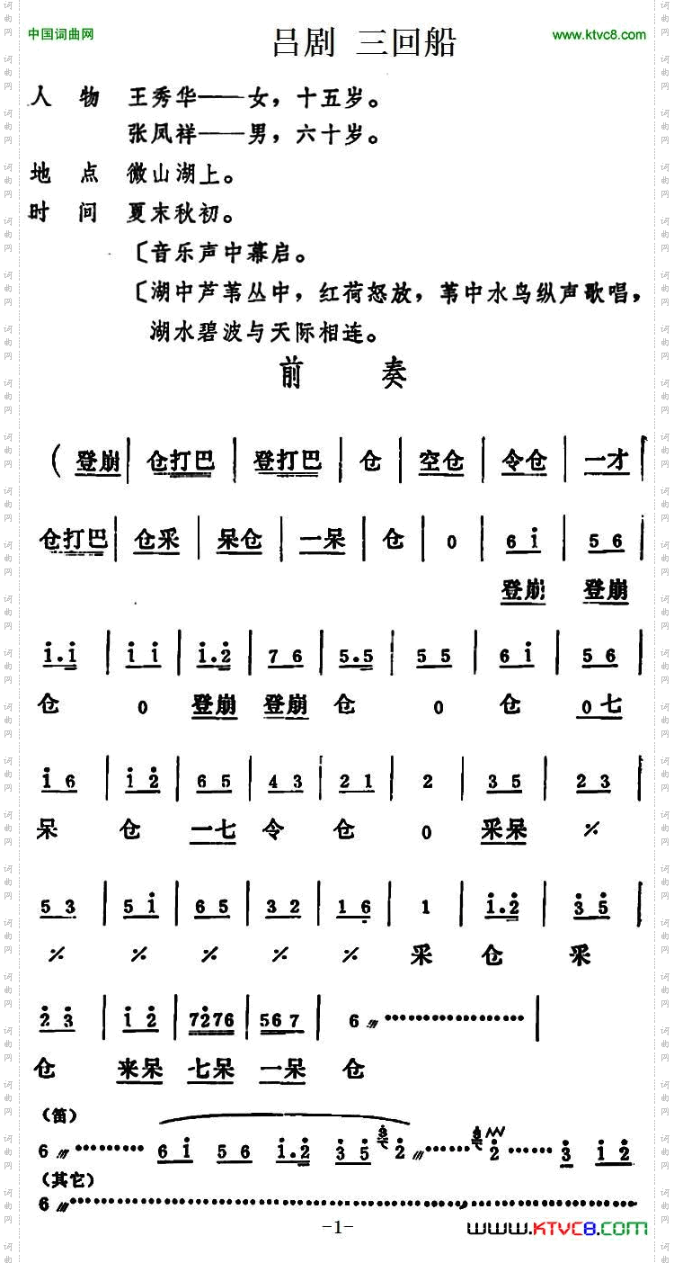 [吕剧]三回船全本