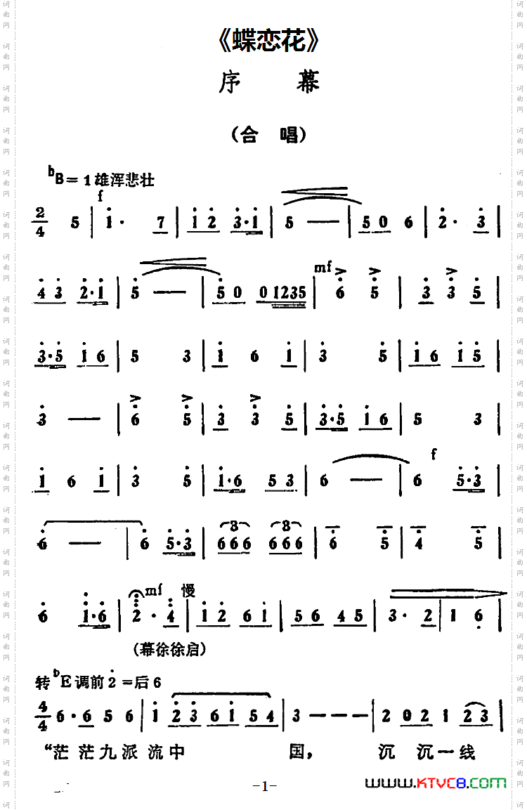 序幕合唱《蝶恋花》唱段
