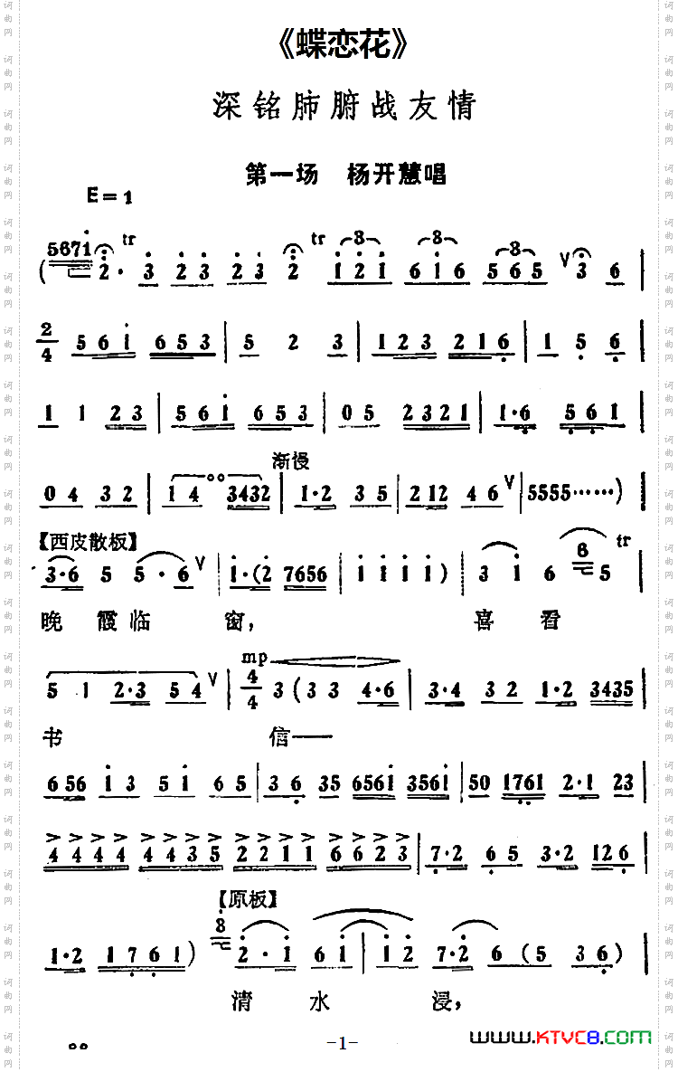 深铭肺腑战友情《蝶恋花》第一场杨开慧唱段_深铭肺腑战友情《蝶恋花》第一场 杨开慧唱段