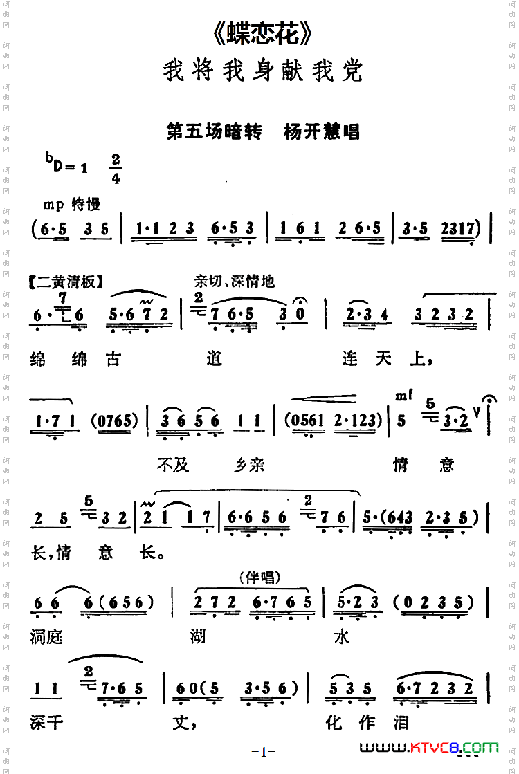 我将我身献我党《蝶恋花》第五场暗转杨开慧唱段_我将我身献我党《蝶恋花》第五场暗转 杨开慧唱段