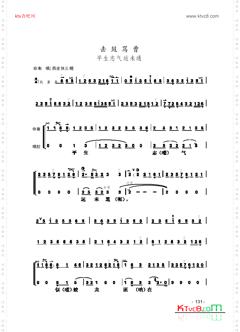 平生志气运未通_击鼓骂曹京胡伴奏
