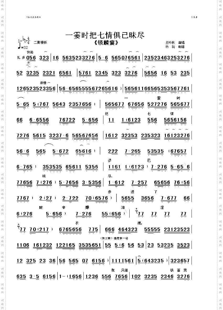 一霎时把七情俱已昧尽