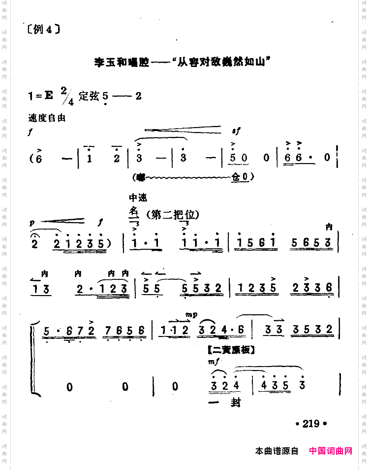 从容对敌巍然如山《红灯记》李玉和唱腔、京胡伴奏谱