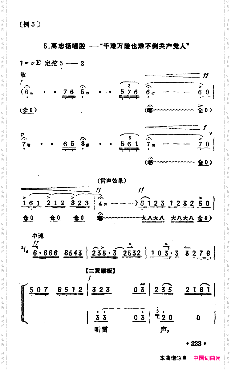 千难万险也难不倒共产党员_《海港》高志扬唱腔、京胡伴奏谱