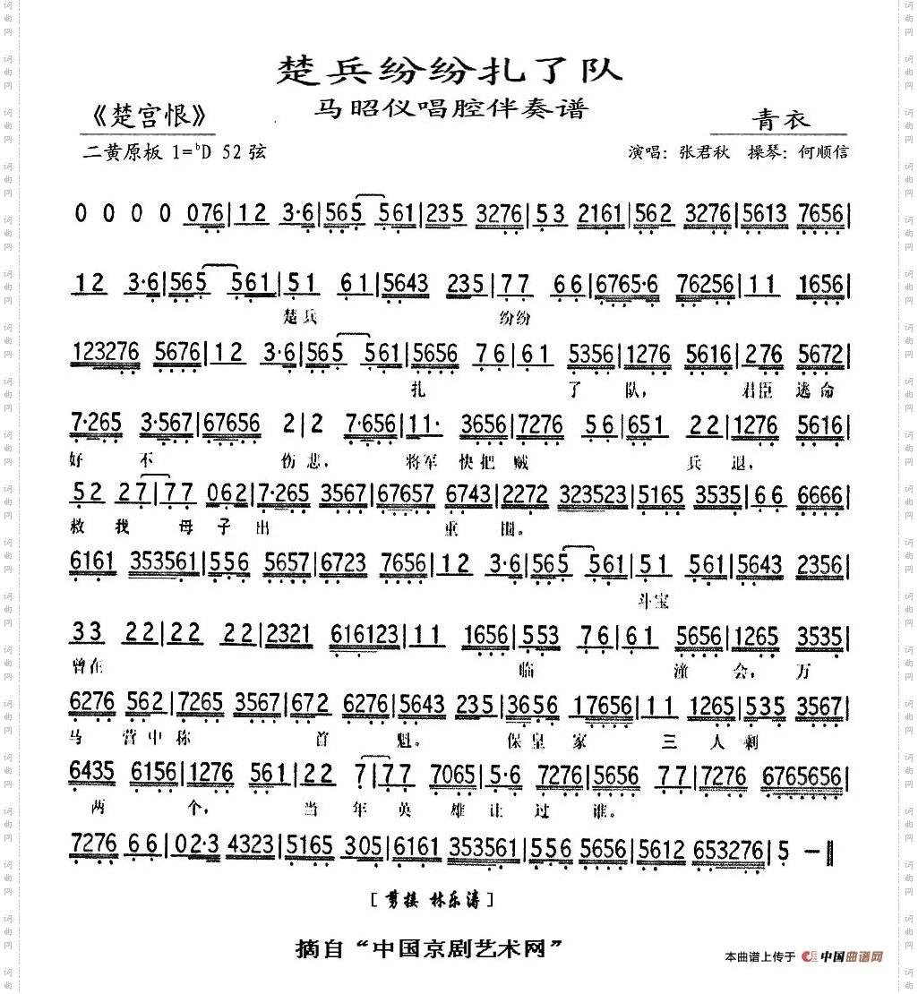 楚兵纷纷扎了队《楚宫恨》马昭仪唱段、琴谱
