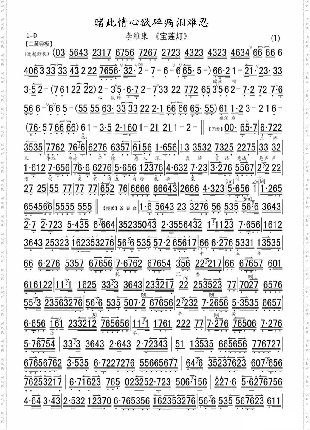 睹此情心欲碎痛泪难忍_《宝莲灯》选段、琴谱