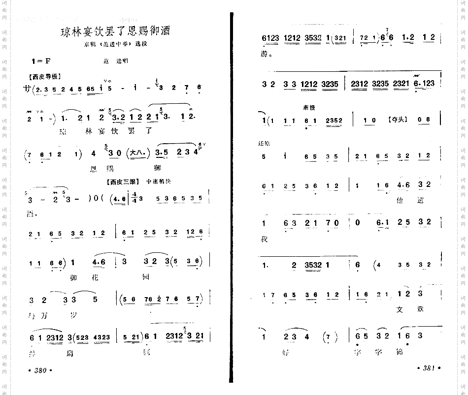 琼林宴饮罢了恩赐御酒