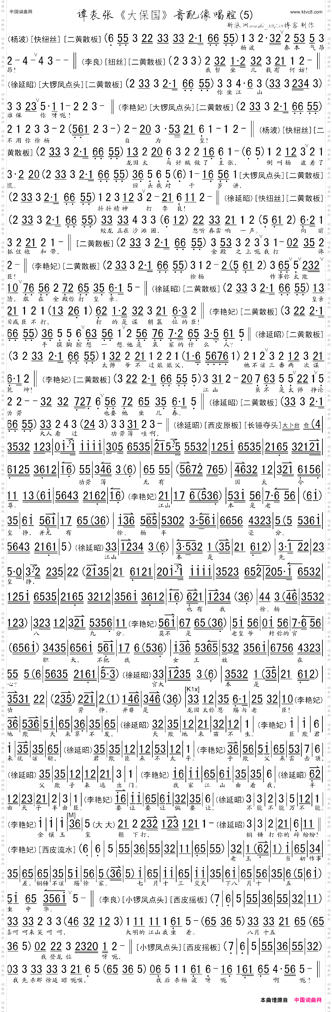 谭裘张《大保国》音配像唱腔之五琴谱