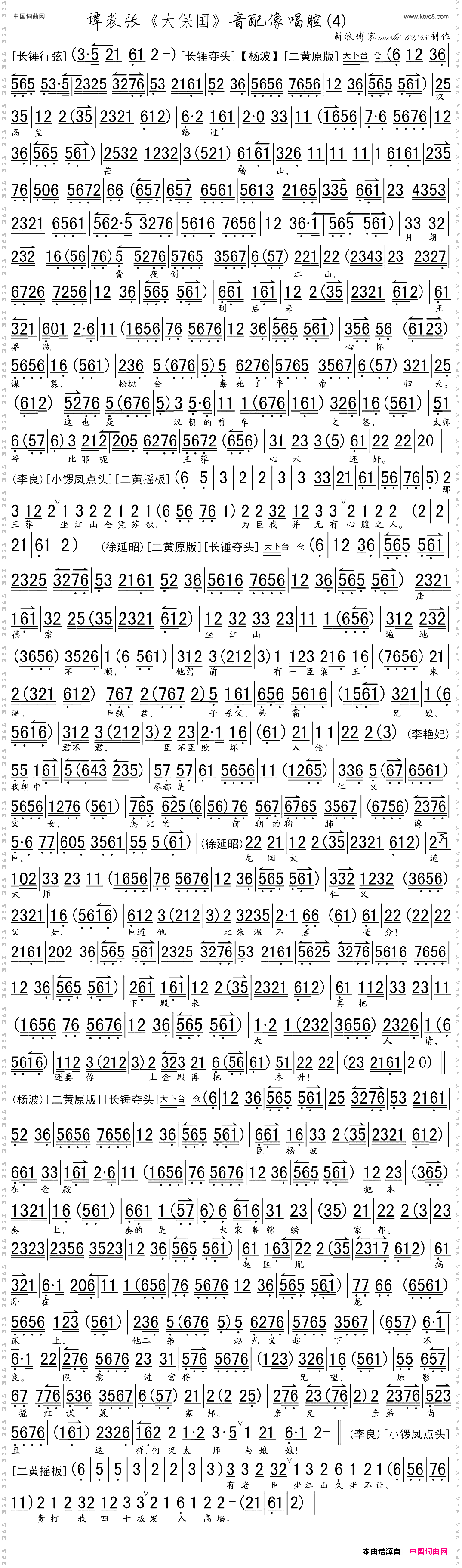 谭裘张《大保国》音配像唱腔之四琴谱