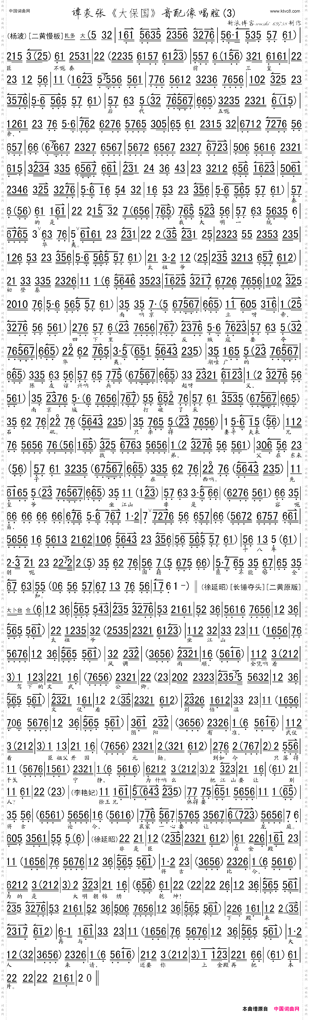 谭裘张《大保国》音配像唱腔之三琴谱