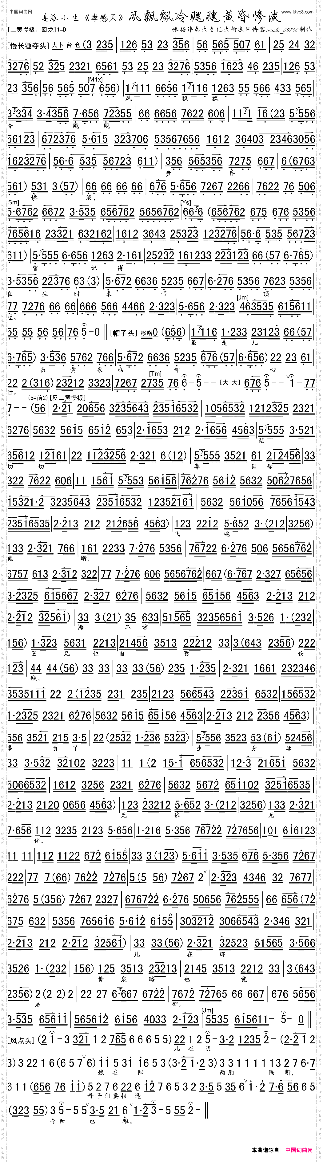 风飘飘冷飕飕黄昏惨淡_《孝感天》选段、琴谱