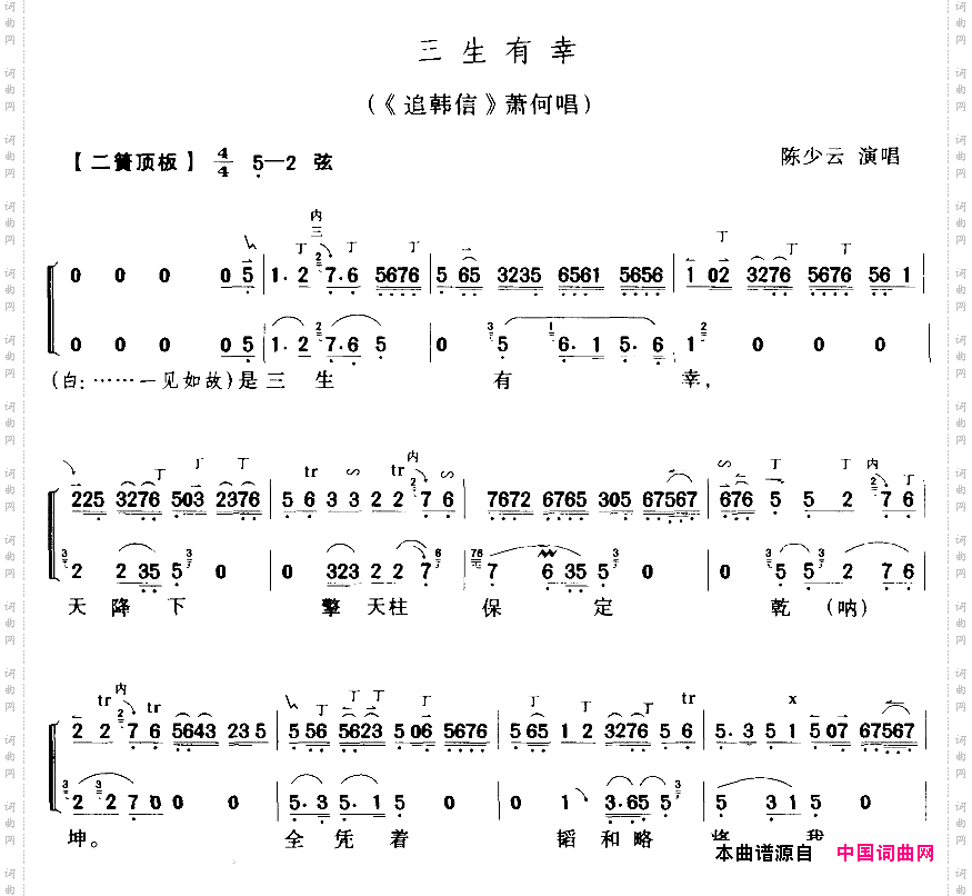 三生有幸（京剧琴谱）