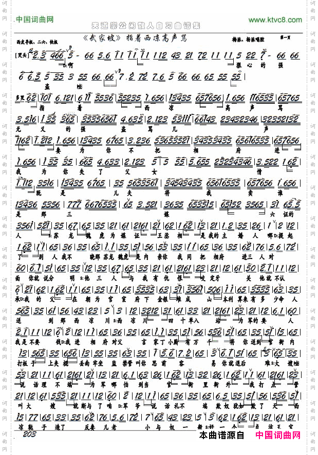 指着西凉高声骂_《武家坡》京剧选段、京胡谱
