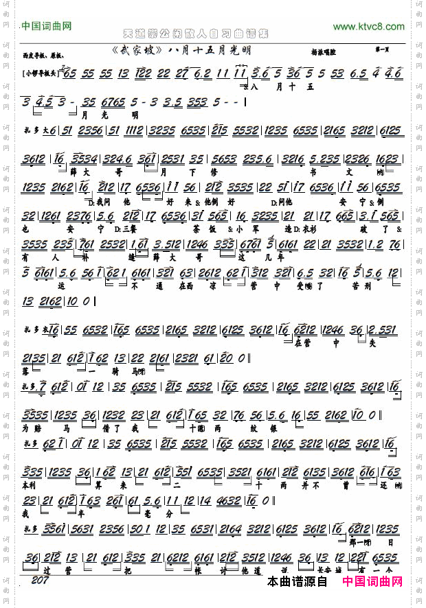 《武家坡》八月十五月光明京剧选段、京胡谱