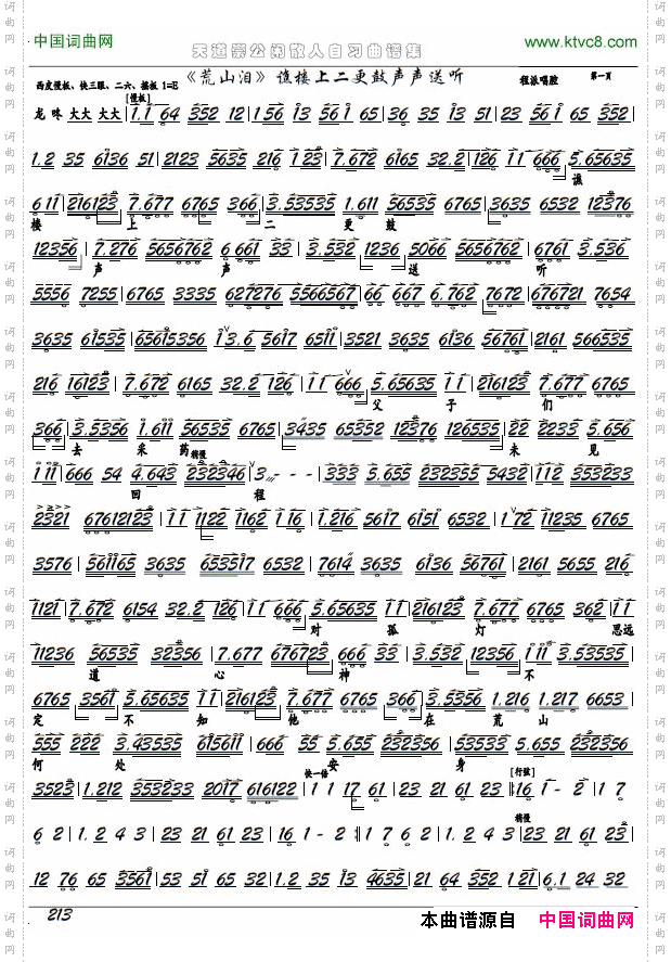 《荒山泪》谯楼上打二更声声送听京剧选段、京胡谱