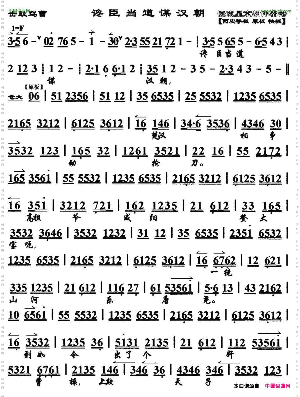 谗臣当道谋汉朝_《击鼓骂曹》选段、琴谱