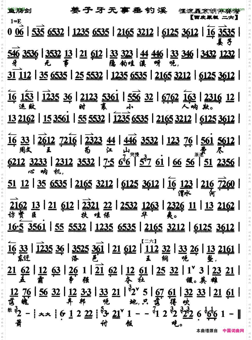 姜子牙无事垂钓溪《鱼肠剑》选段、琴谱