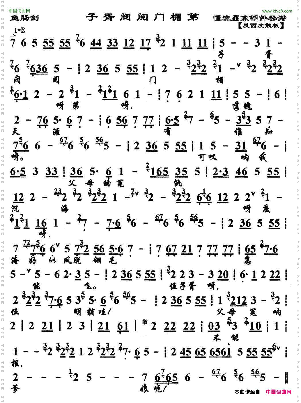 子胥阀阅门楣第_《鱼肠剑》选段、琴谱