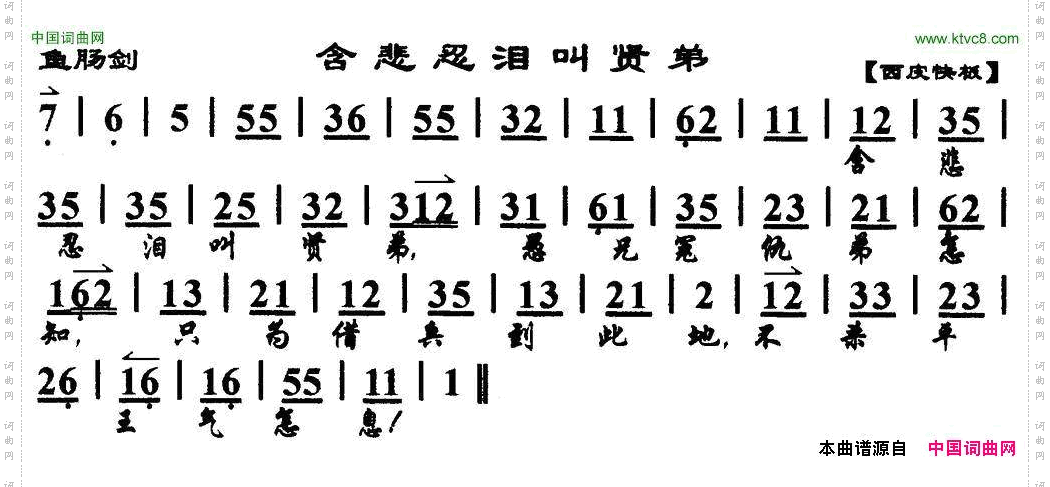 含悲忍泪叫贤弟《鱼肠剑》选段、琴谱
