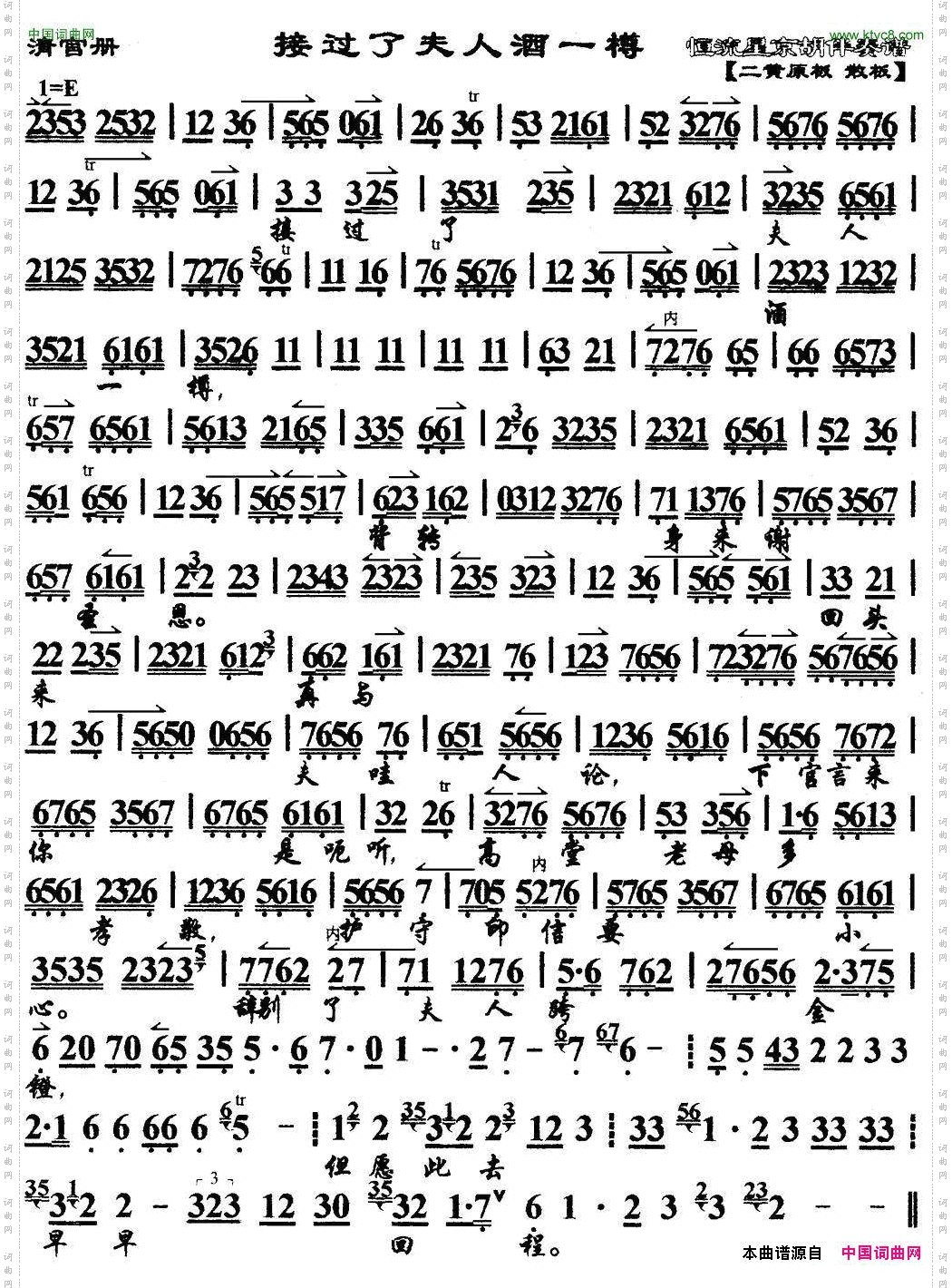 接过了夫人酒一樽《清官册》选段、琴谱