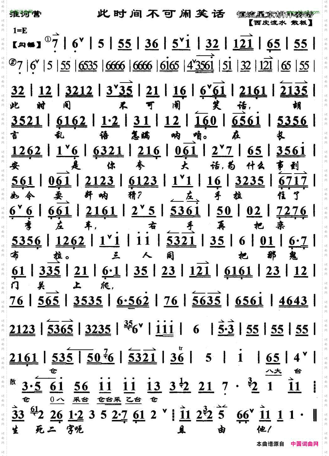 此时间不可闹笑话《淮河营》选段、琴谱