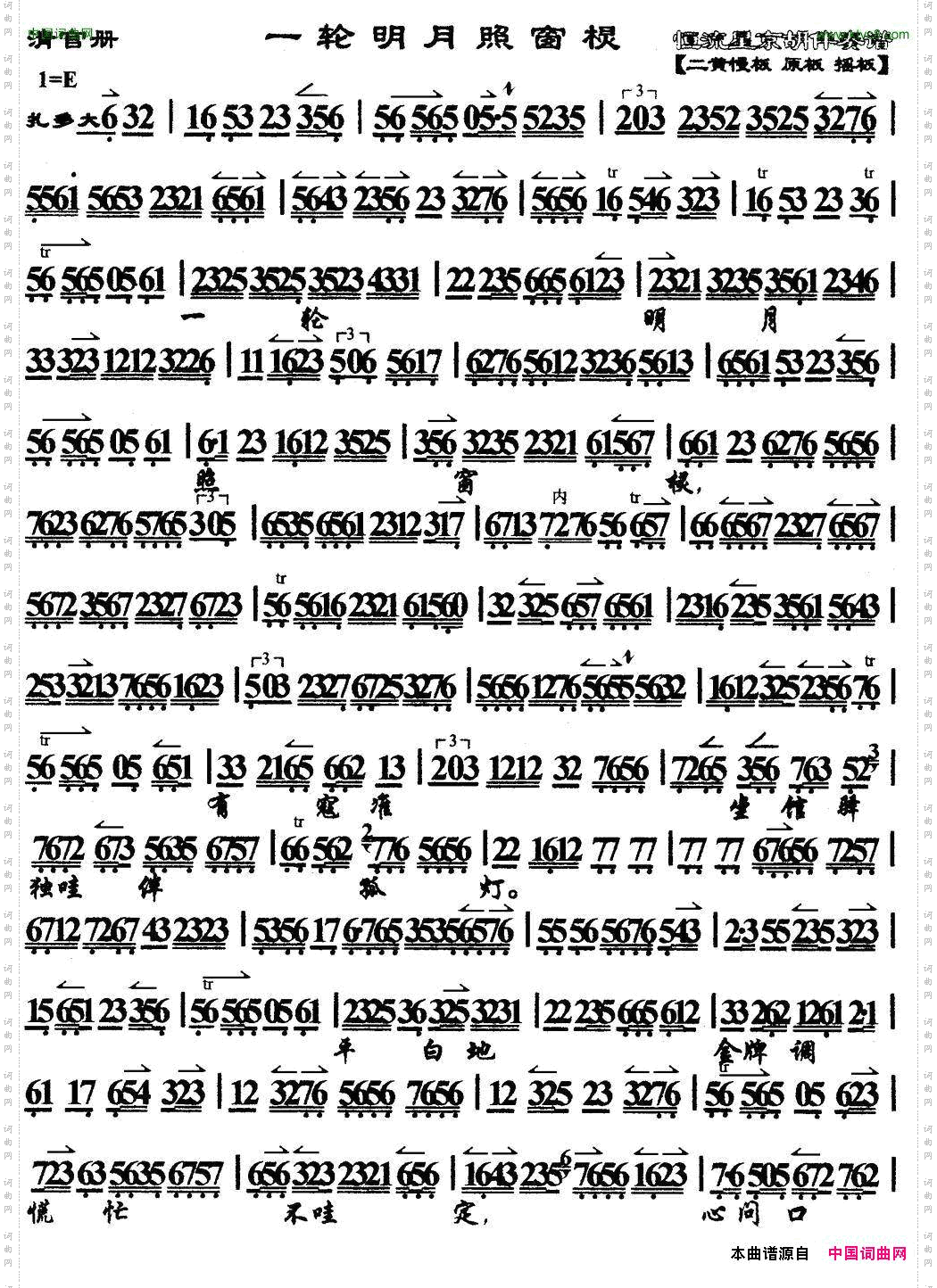 一轮明月照窗棂马派《清官册》选段、琴谱