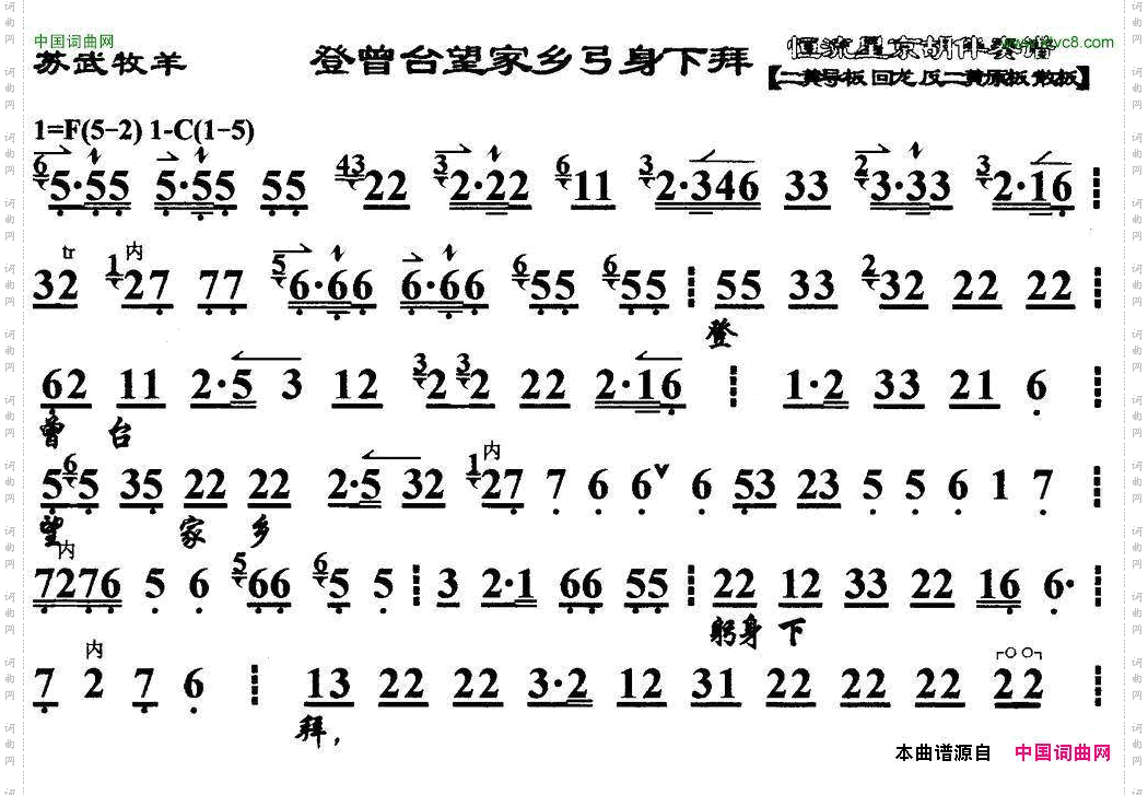 登曾台望家乡躬身下拜马派《苏武牧羊》选段、琴谱