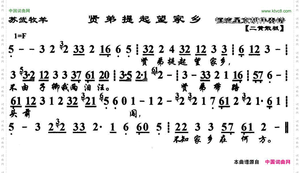 贤弟提起望家乡马派《苏武牧羊》选段、琴谱