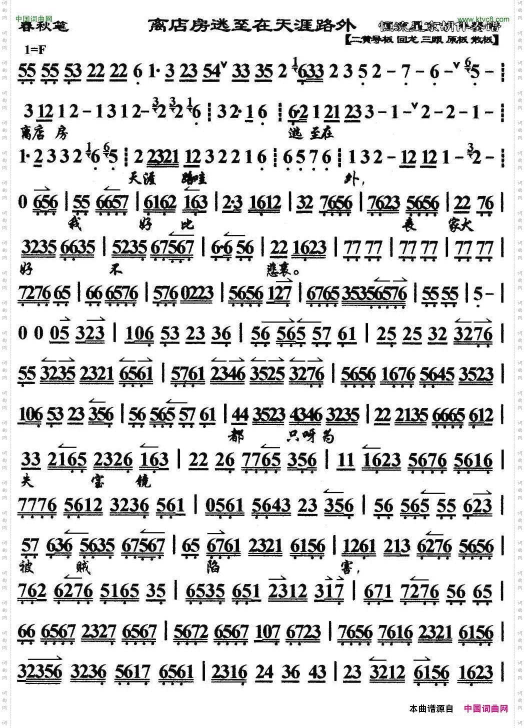 离店房逃至在天涯路外马派《春秋笔》选段、琴谱