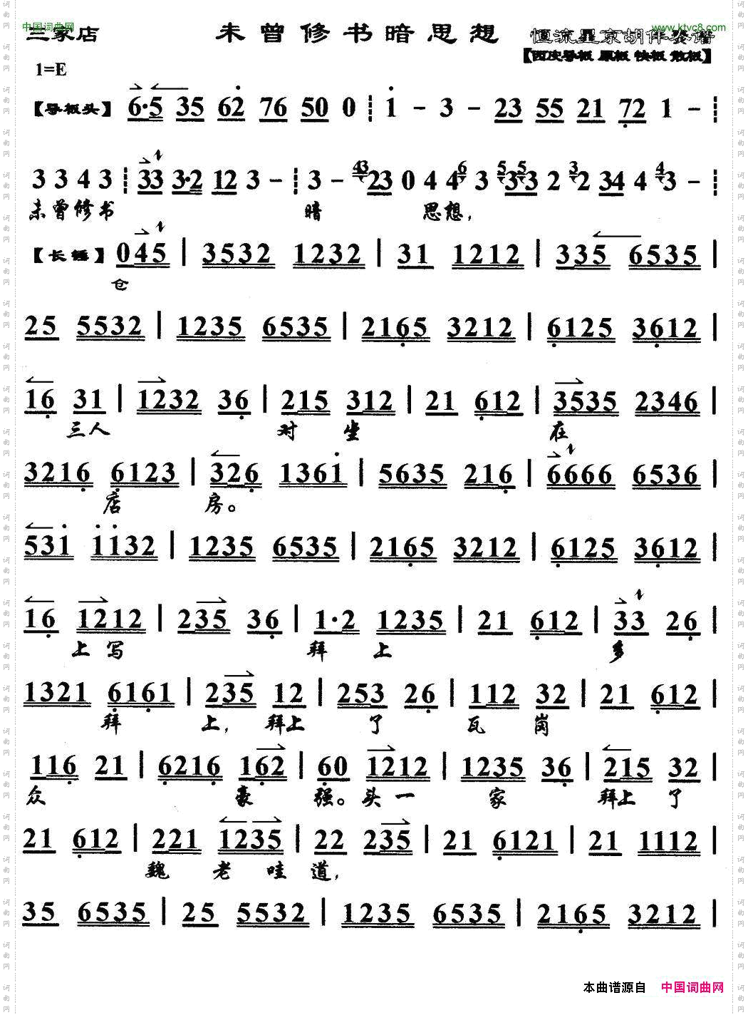 未曾修书暗思量《三家店》选段、琴谱