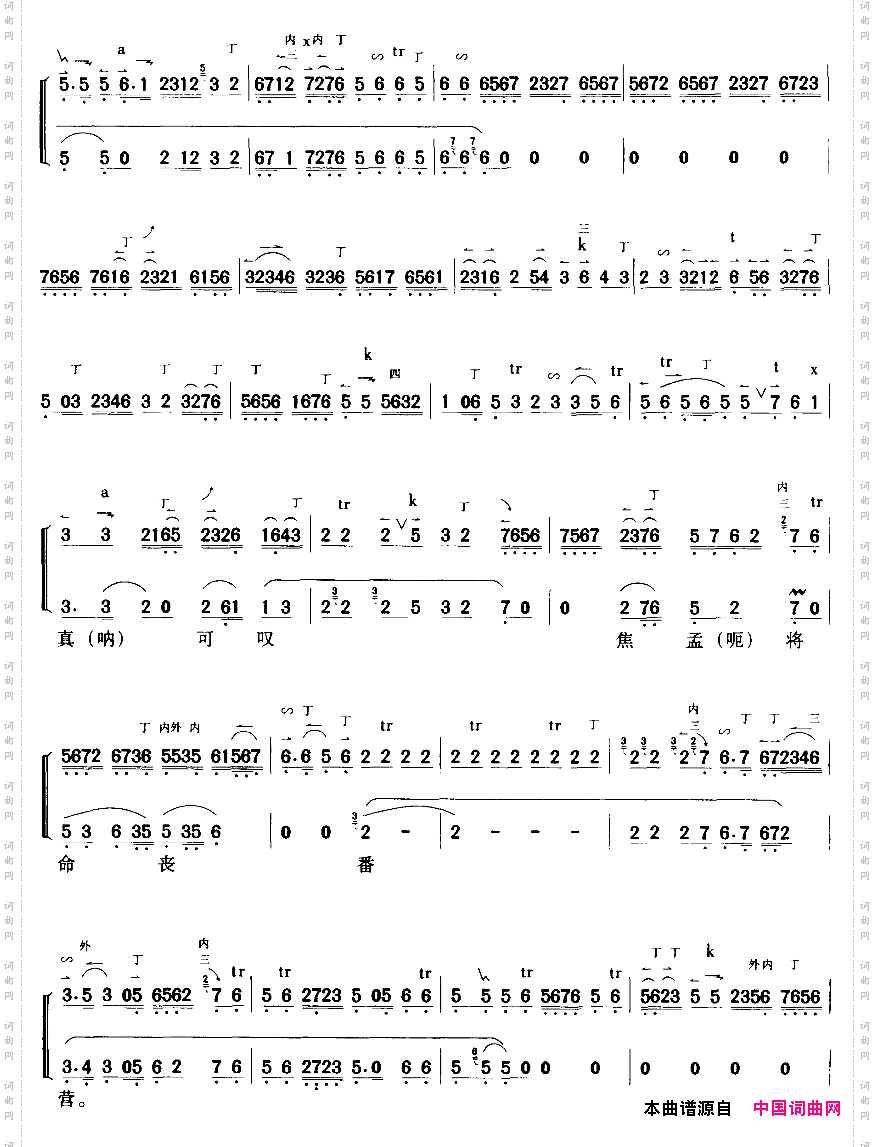 叹杨家投宋主心血用尽（京剧琴谱）