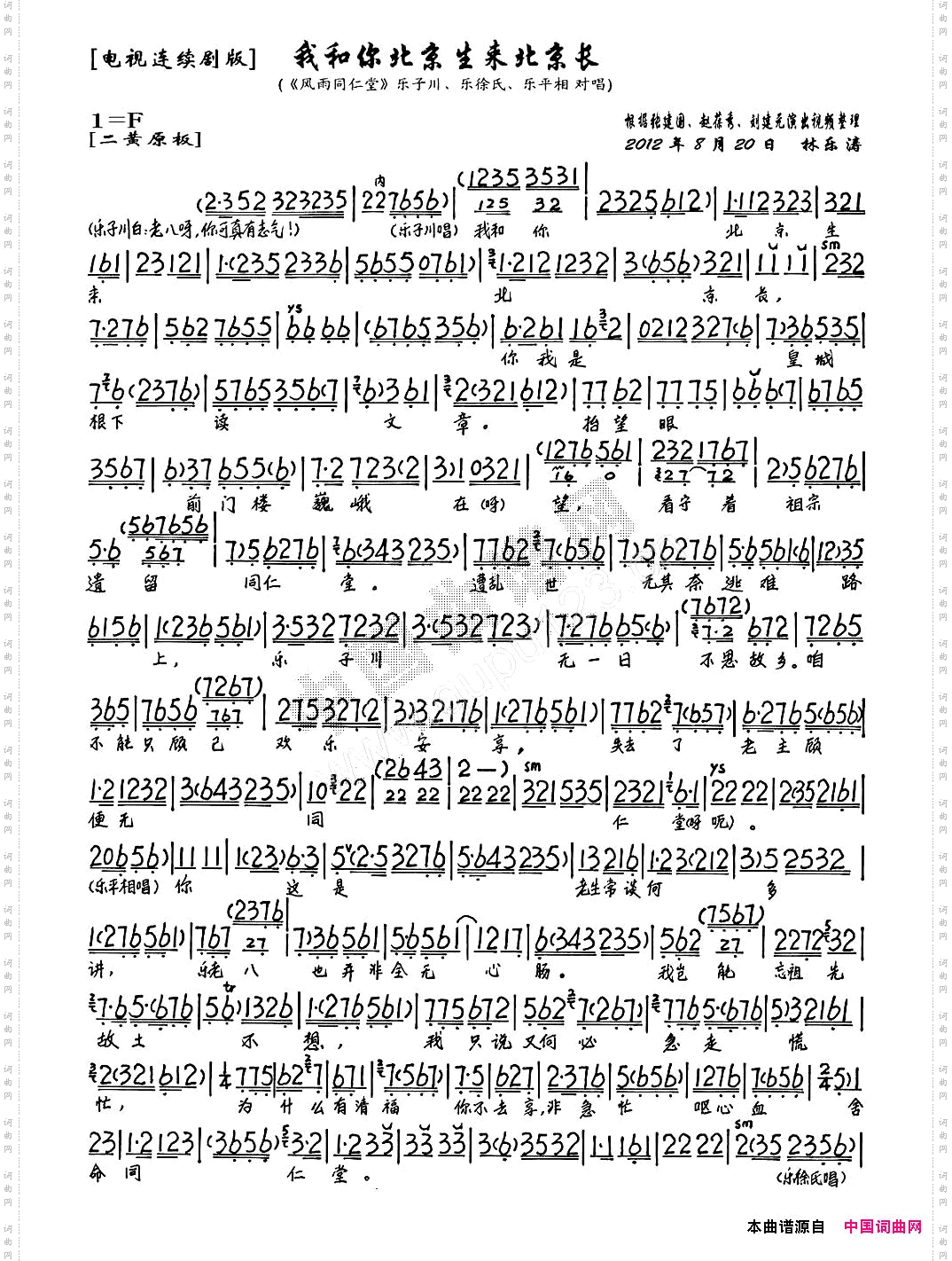 我和你北京生来北京长《风雨同仁堂》选段、琴谱