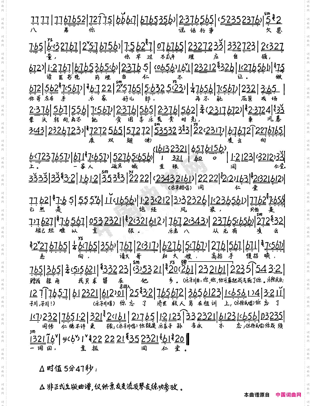 我和你北京生来北京长《风雨同仁堂》选段、琴谱