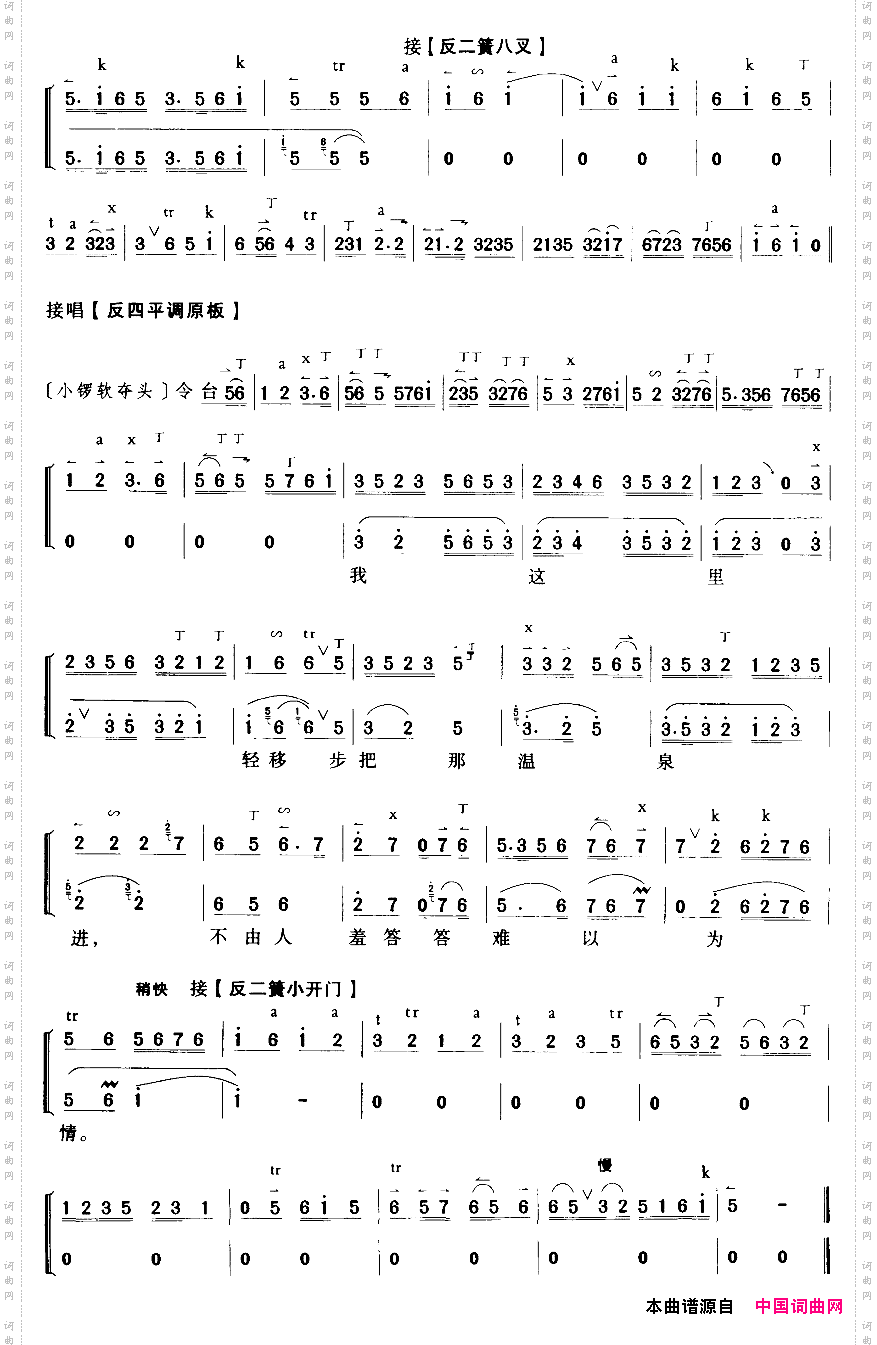 听宫娥在殿一声启请_京剧琴谱