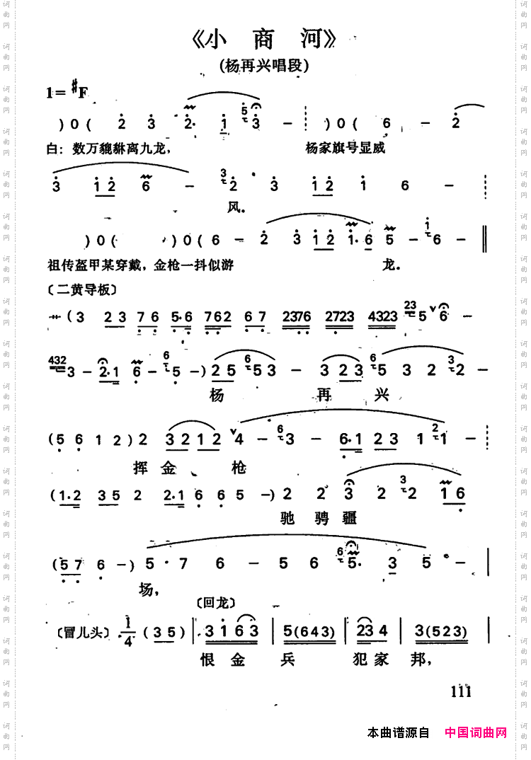 小商河杨再兴唱段