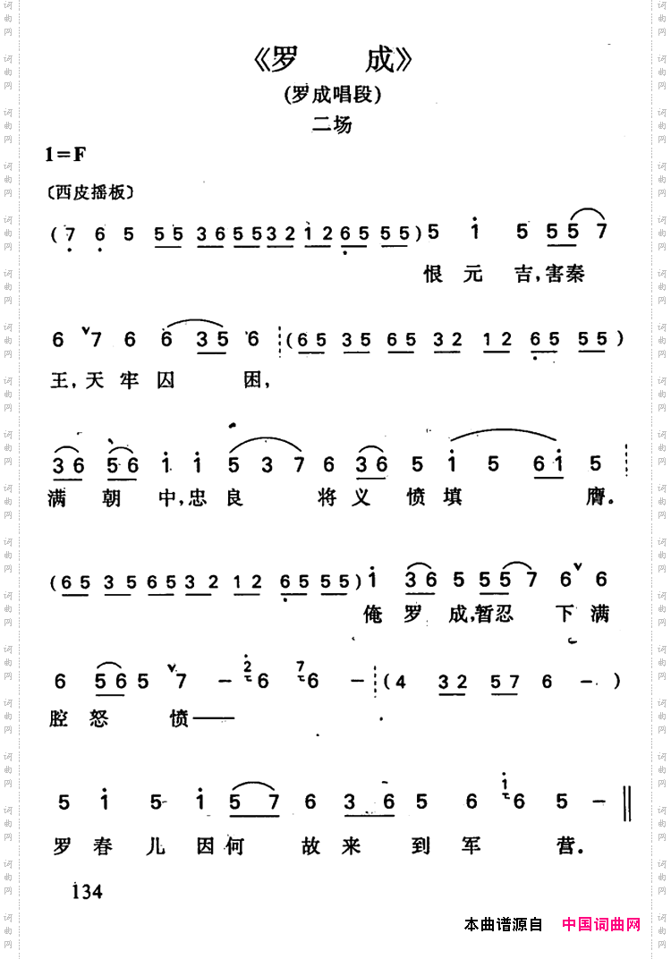 罗成·第二场罗成唱段
