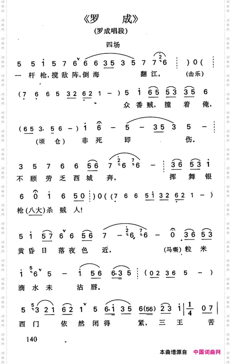 罗成·第四场罗成唱段